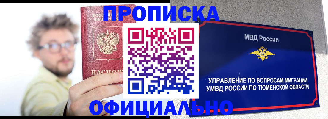 прописка поиск в Миллерово