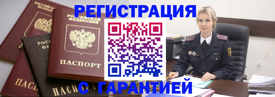 прописка гарантия в Миллерово