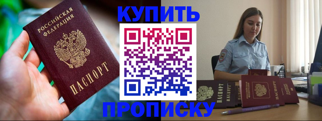 прописка законно в Миллерово