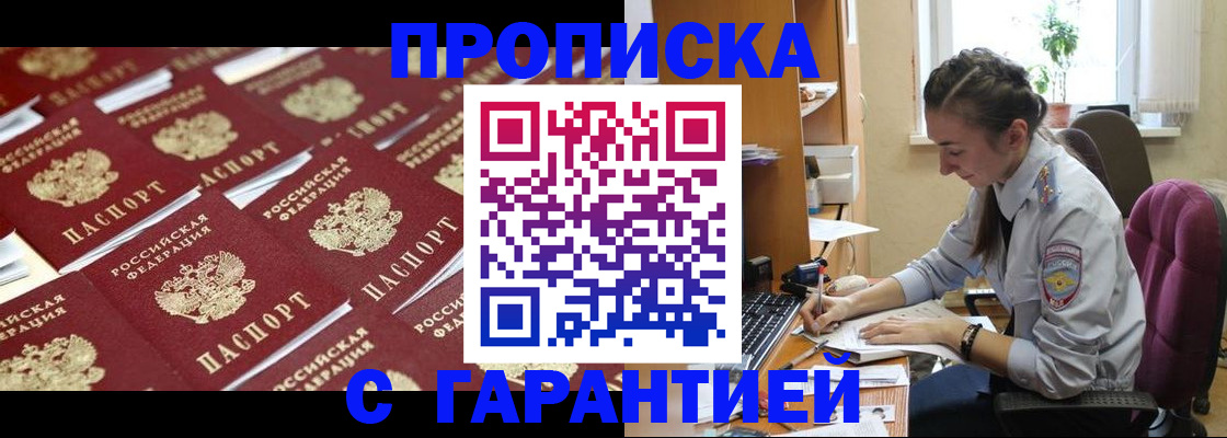 прописка ребенка в Миллерово
